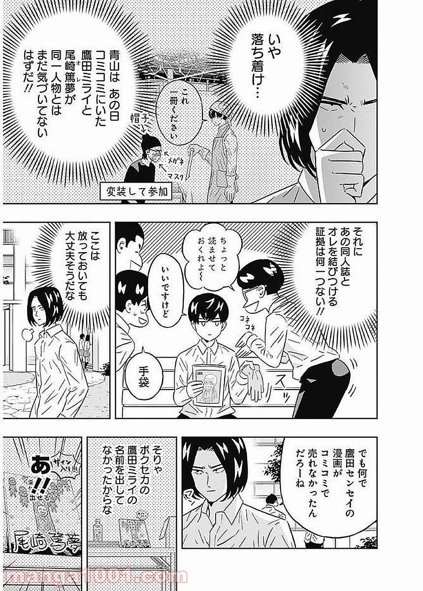 潔癖男子！青山くん 第78話 - Page 13