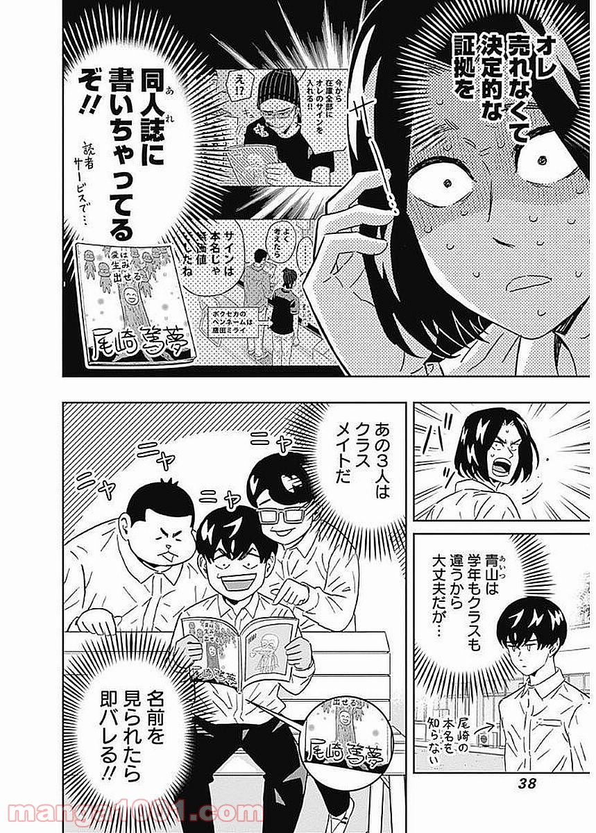 潔癖男子！青山くん 第78話 - Page 14