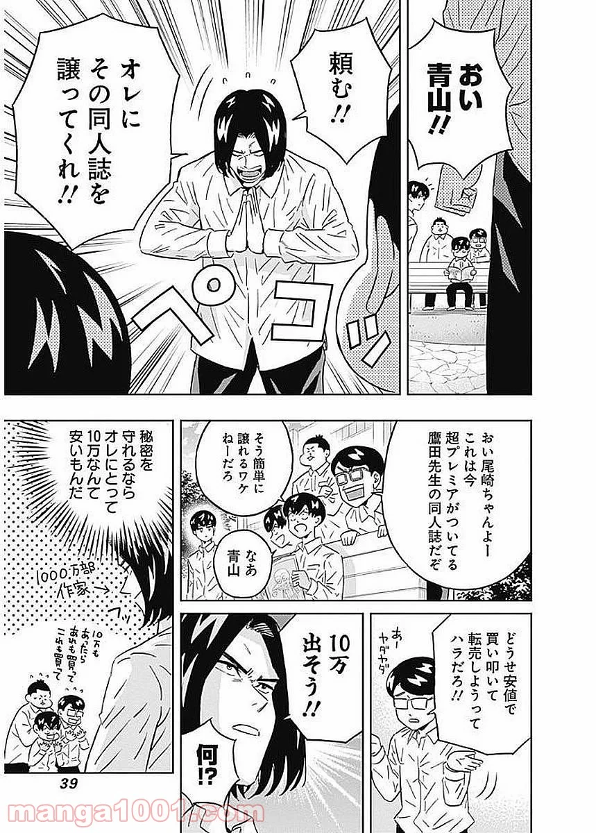 潔癖男子！青山くん - 第78話 - Page 15