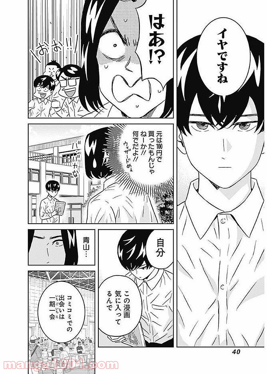 潔癖男子！青山くん 第78話 - Page 16