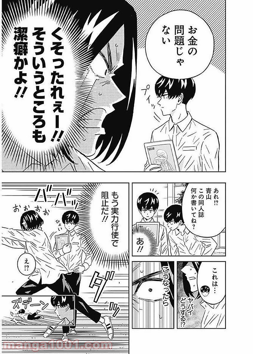 潔癖男子！青山くん 第78話 - Page 17