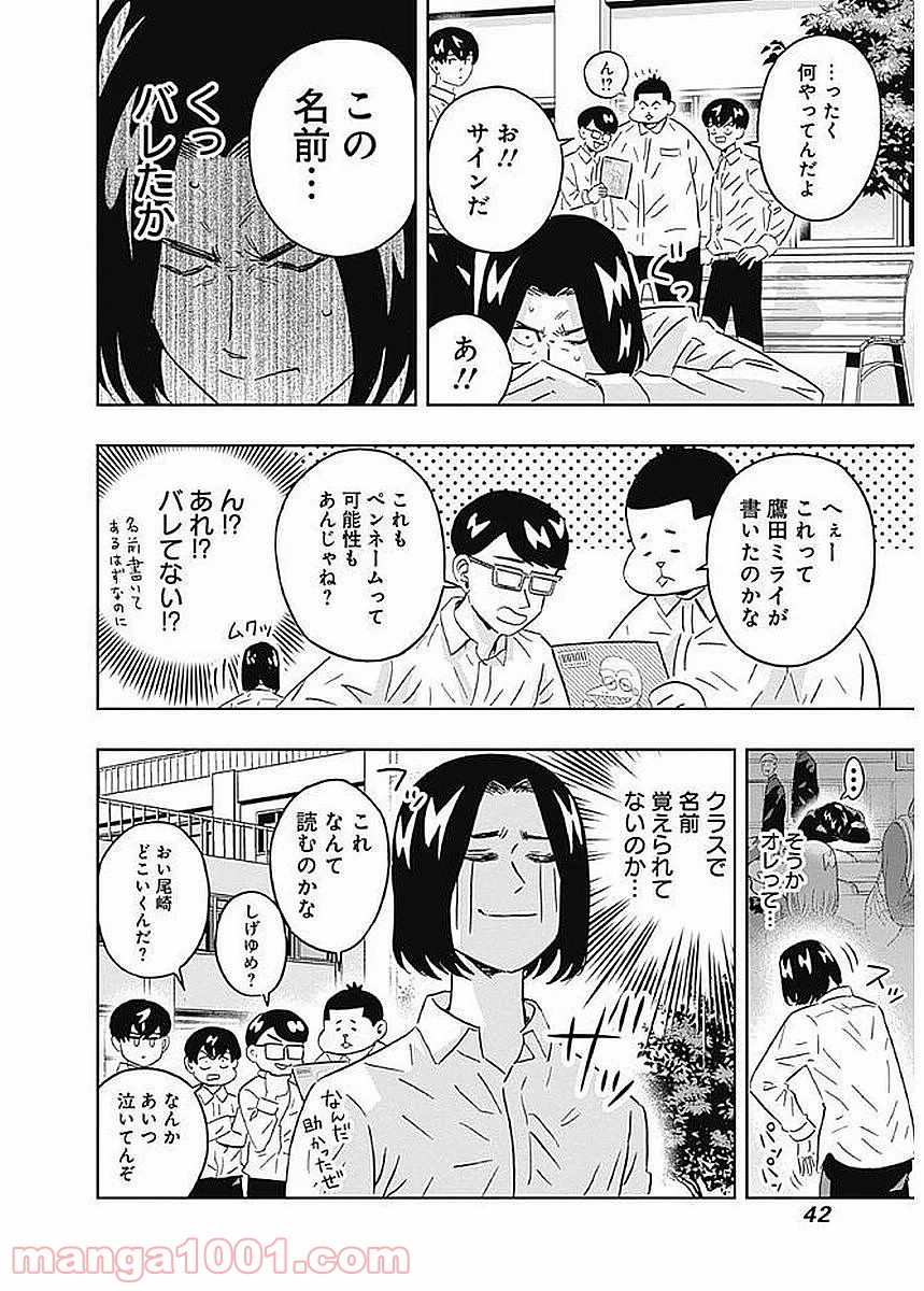 潔癖男子！青山くん 第78話 - Page 18