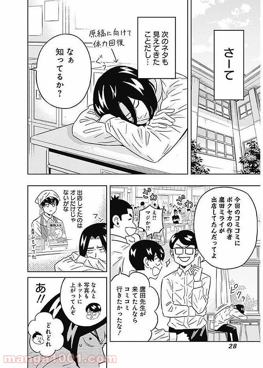 潔癖男子！青山くん 第78話 - Page 4