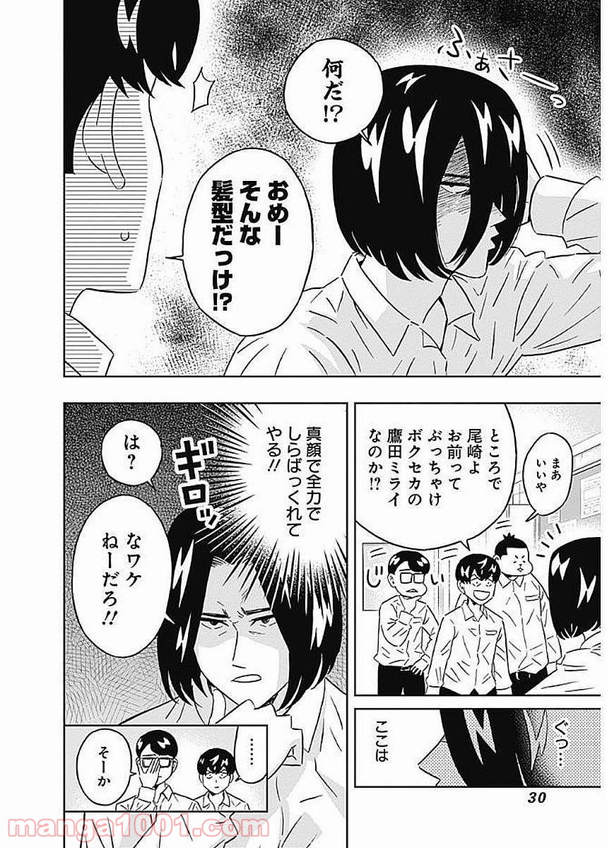 潔癖男子！青山くん 第78話 - Page 6