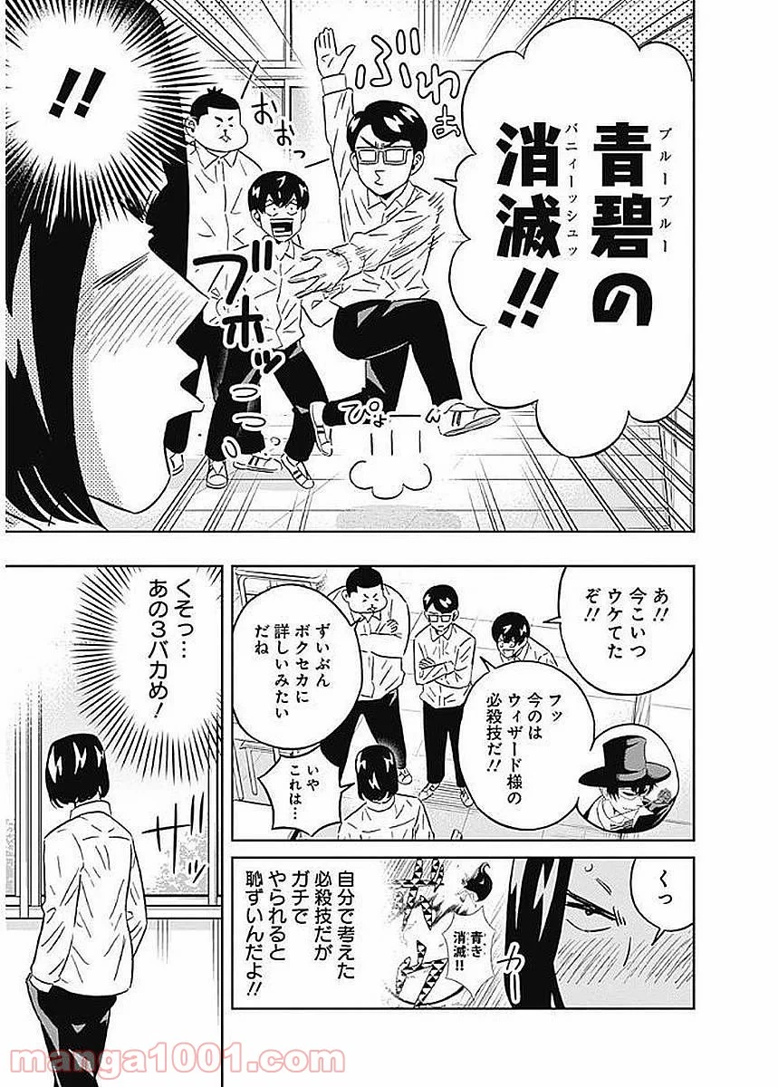 潔癖男子！青山くん 第78話 - Page 7