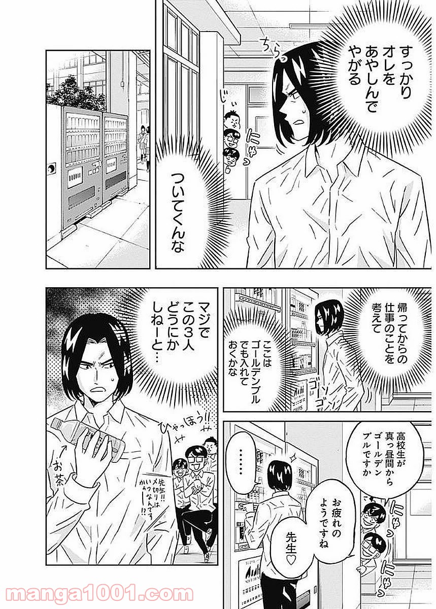 潔癖男子！青山くん 第78話 - Page 8