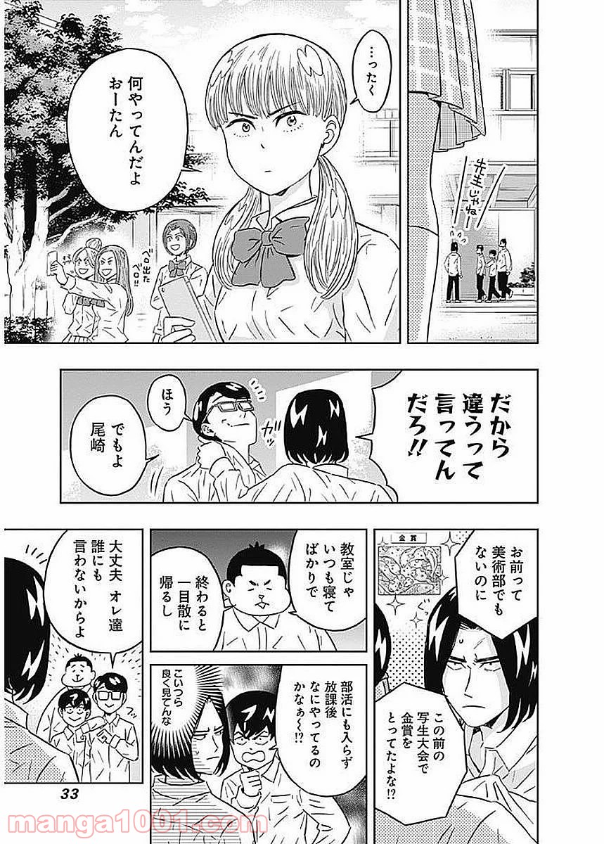 潔癖男子！青山くん 第78話 - Page 9