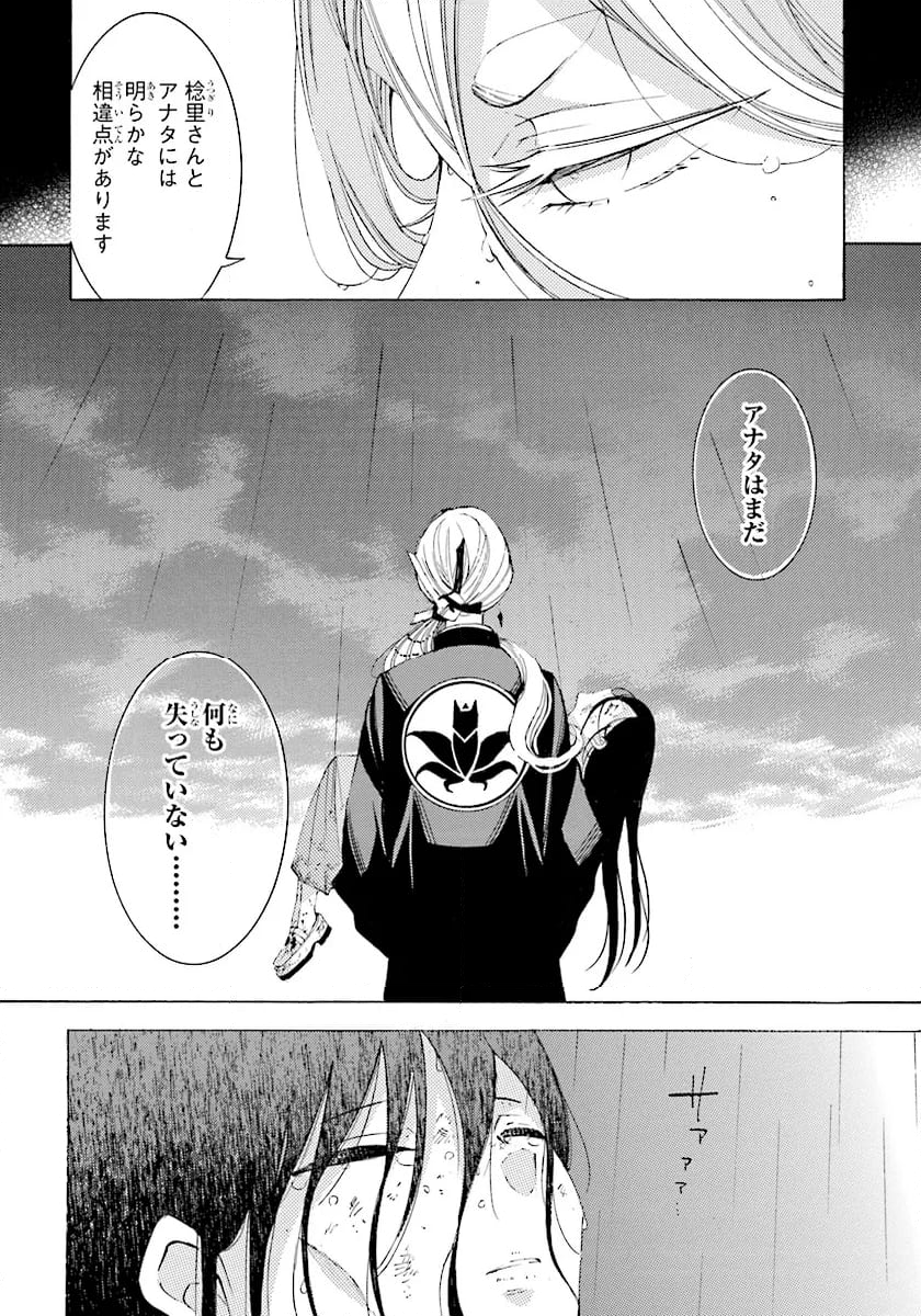 死神に嫁ぐ日 - 第68.2話 - Page 3