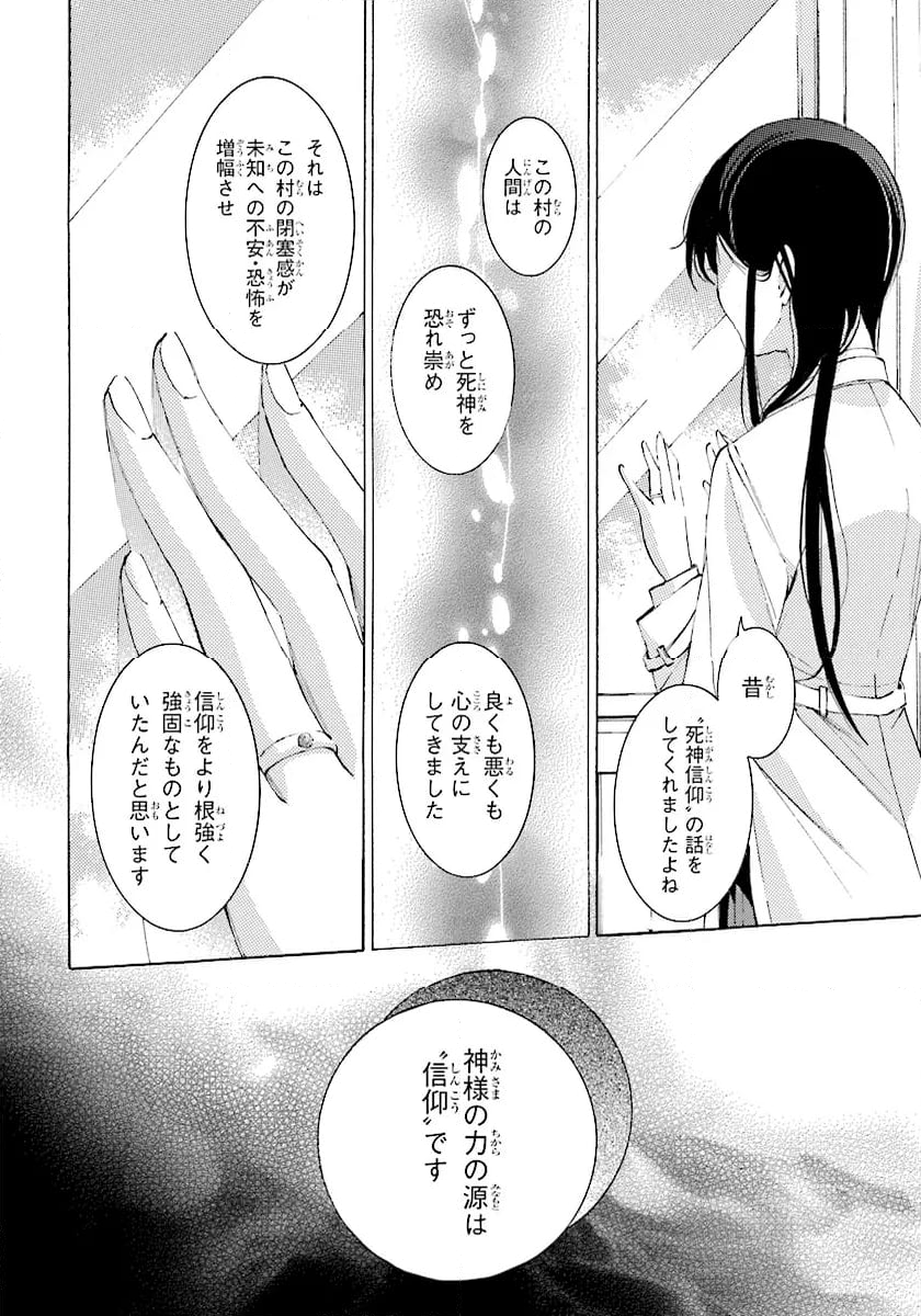 死神に嫁ぐ日 第68.2話 - Page 5