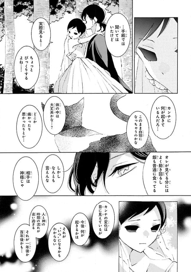 死神に嫁ぐ日 第64話 - Page 19