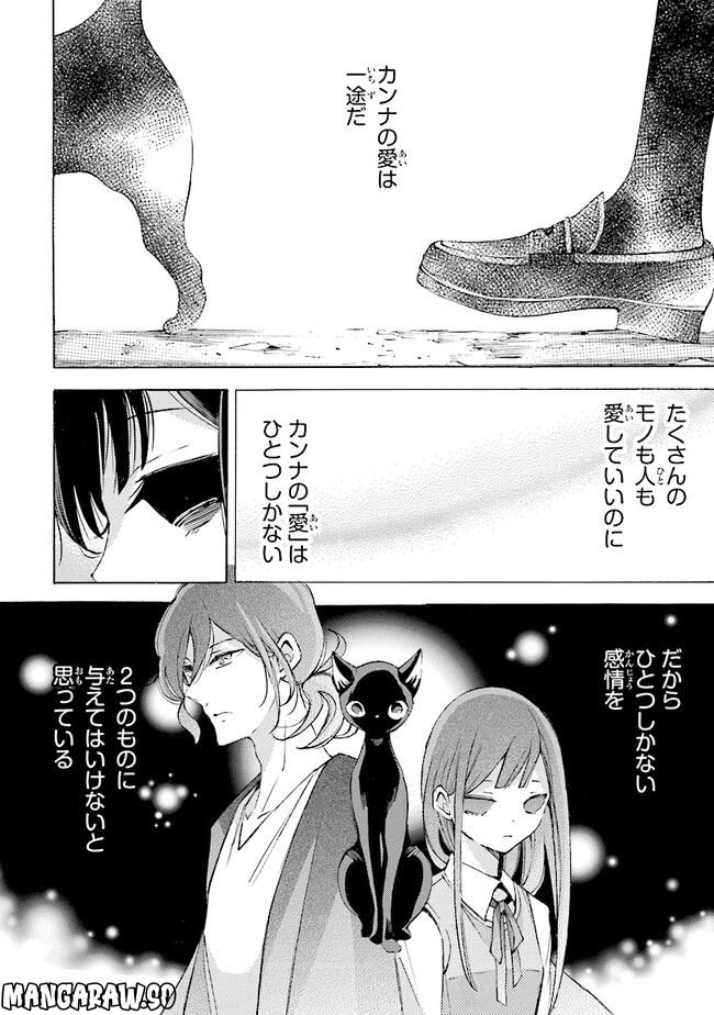 死神に嫁ぐ日 第53話 - Page 12