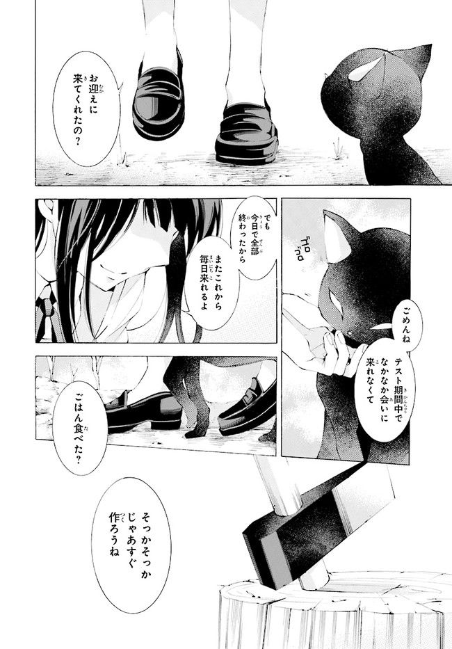 死神に嫁ぐ日 第4話 - Page 24