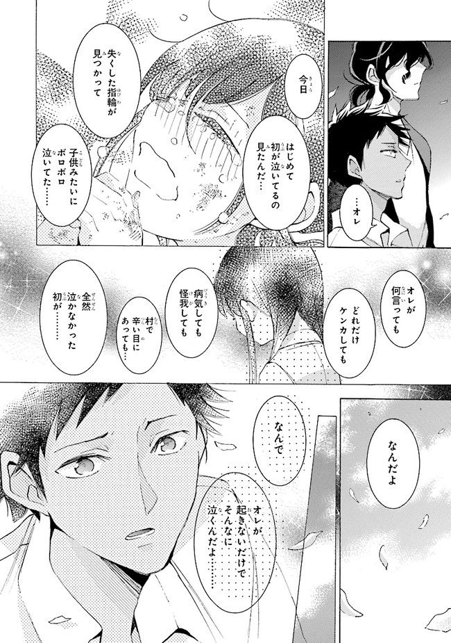 死神に嫁ぐ日 - 第49話 - Page 24