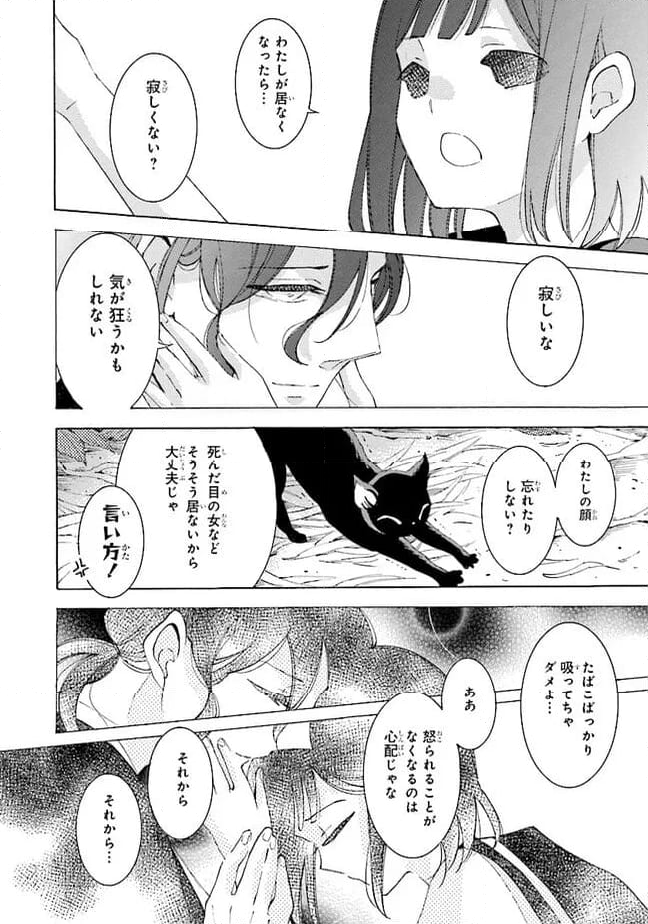 死神に嫁ぐ日 第63話 - Page 11