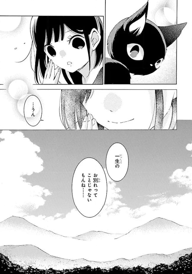 死神に嫁ぐ日 第63話 - Page 18