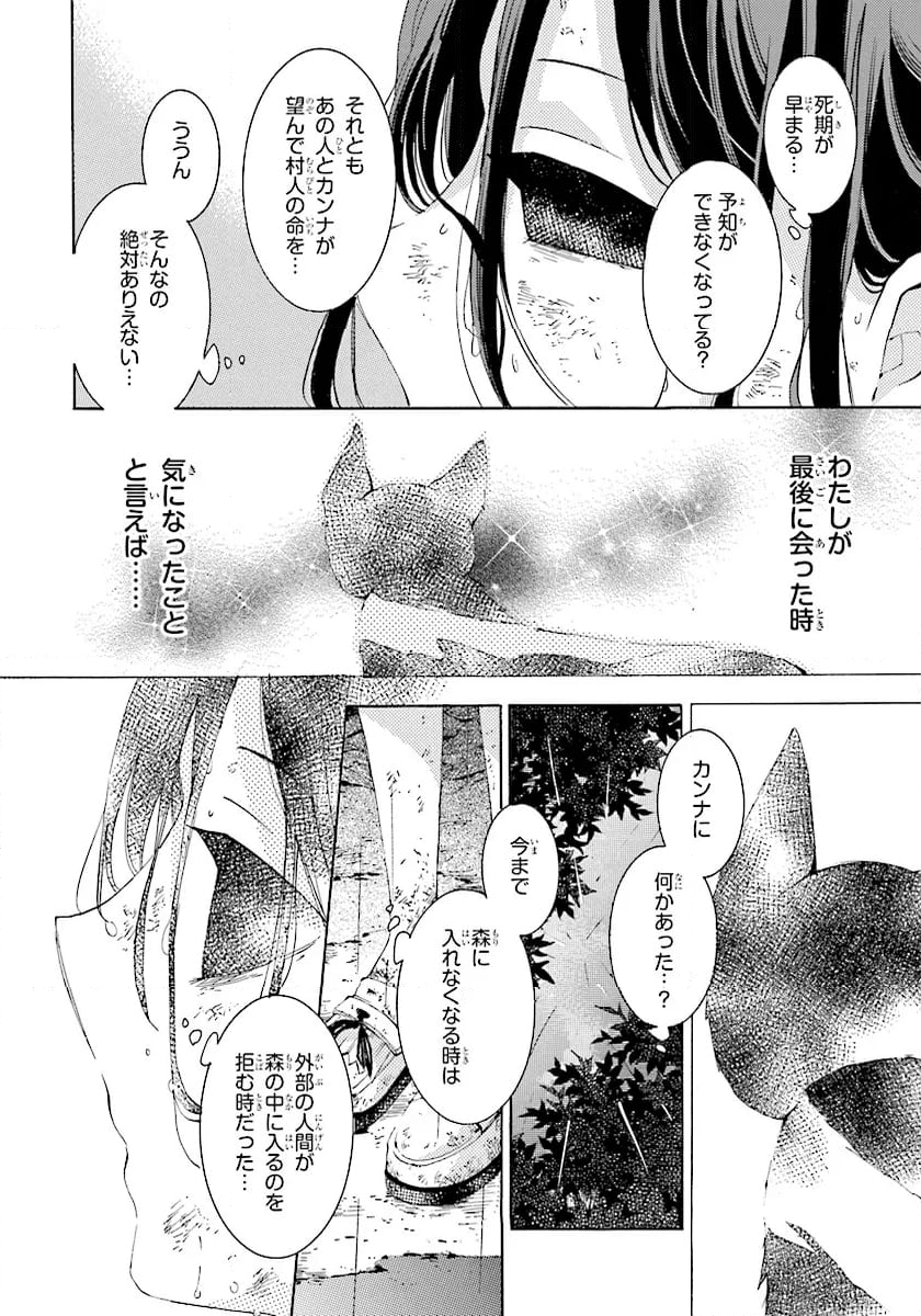 死神に嫁ぐ日 - 第67話 - Page 20