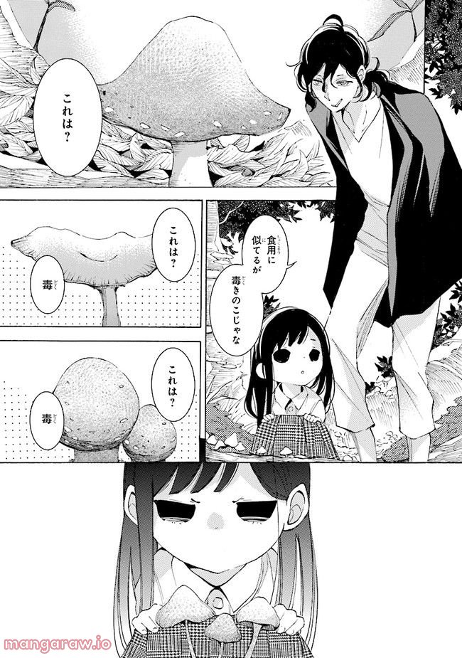 死神に嫁ぐ日 第50.5話 - Page 1