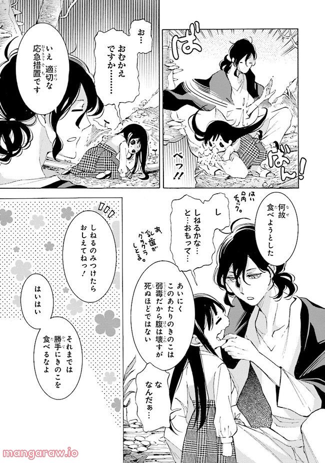 死神に嫁ぐ日 第50.5話 - Page 3