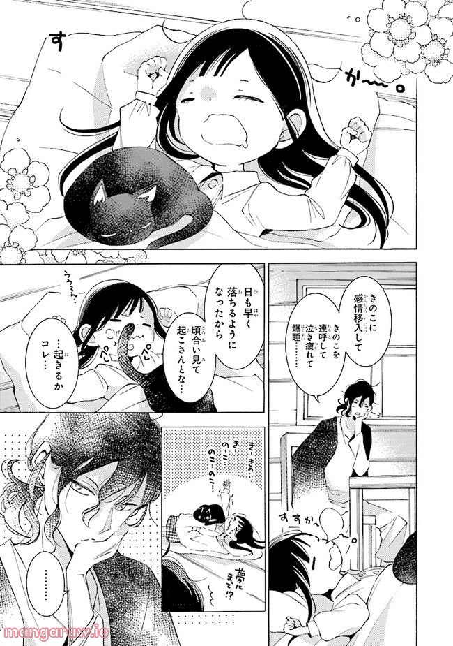 死神に嫁ぐ日 第50.5話 - Page 9