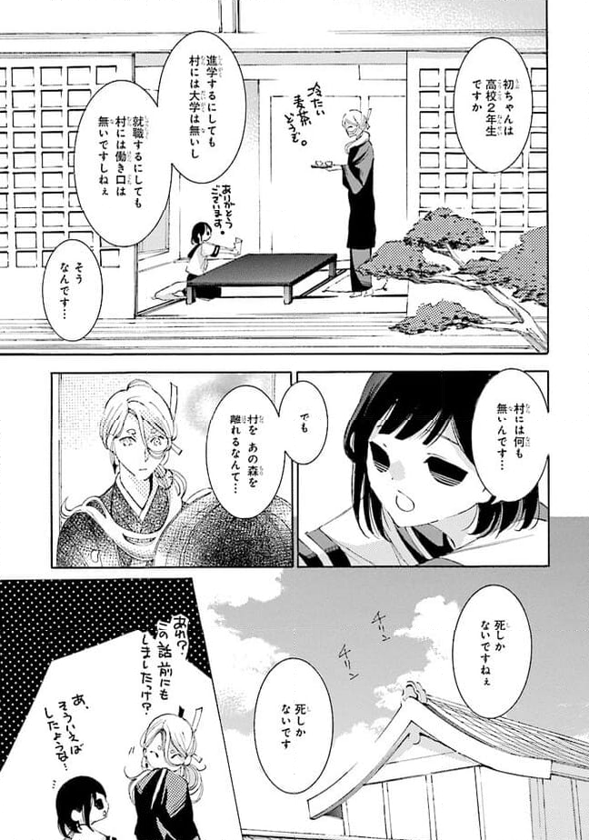 死神に嫁ぐ日 第62話 - Page 3