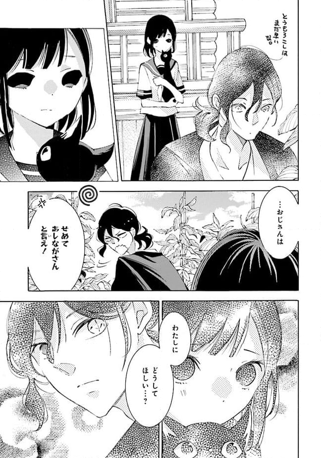 死神に嫁ぐ日 第62話 - Page 7