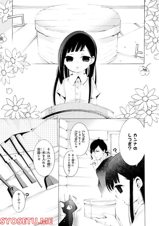 死神に嫁ぐ日 第50.1話 - Page 101