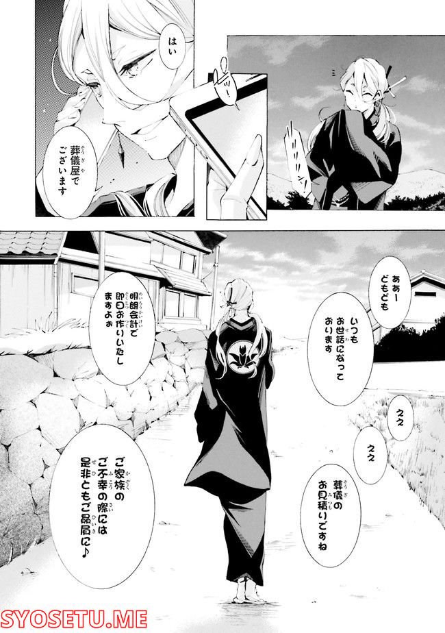 死神に嫁ぐ日 第50.1話 - Page 130