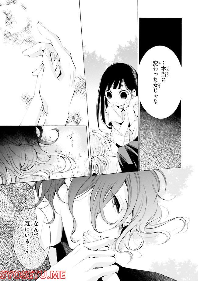 死神に嫁ぐ日 第50.1話 - Page 153