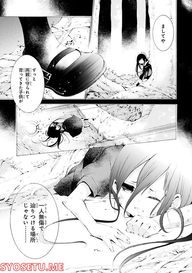 死神に嫁ぐ日 第50.1話 - Page 39