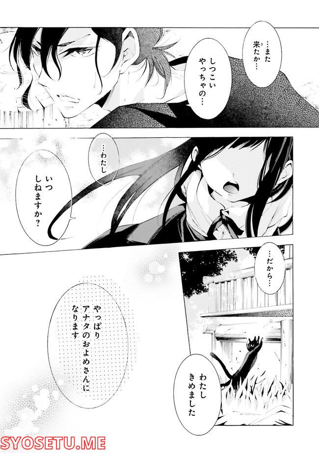 死神に嫁ぐ日 第50.1話 - Page 55