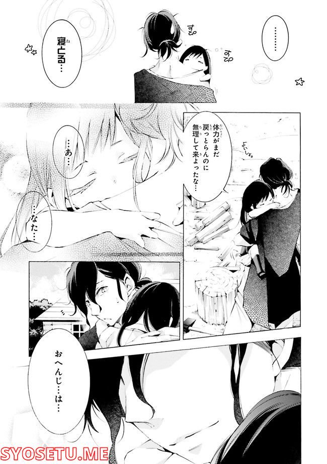 死神に嫁ぐ日 第50.1話 - Page 61