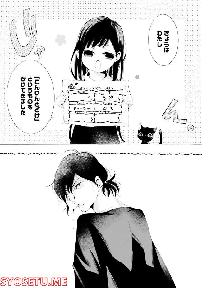 死神に嫁ぐ日 第50.1話 - Page 65