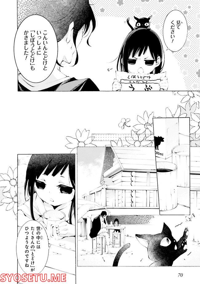 死神に嫁ぐ日 第50.1話 - Page 72