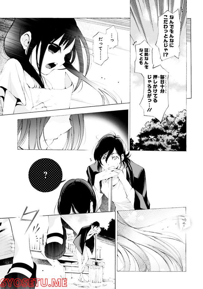 死神に嫁ぐ日 第50.1話 - Page 77