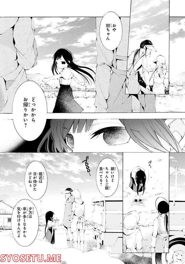 死神に嫁ぐ日 第50.1話 - Page 79