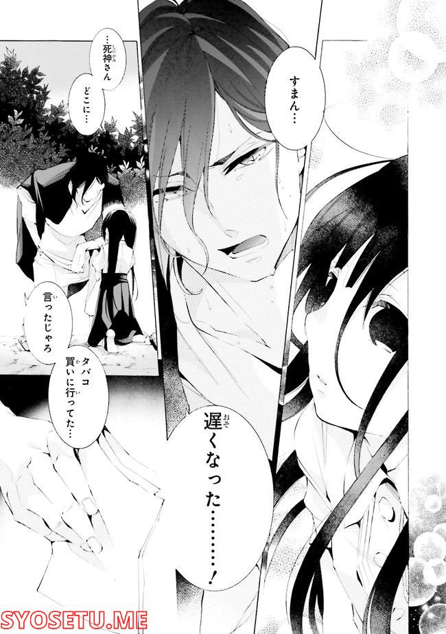 死神に嫁ぐ日 第50.1話 - Page 89