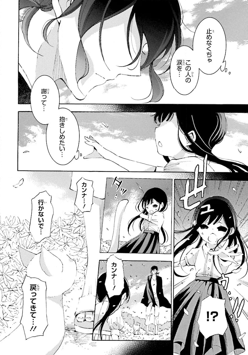 死神に嫁ぐ日 第68.1話 - Page 24