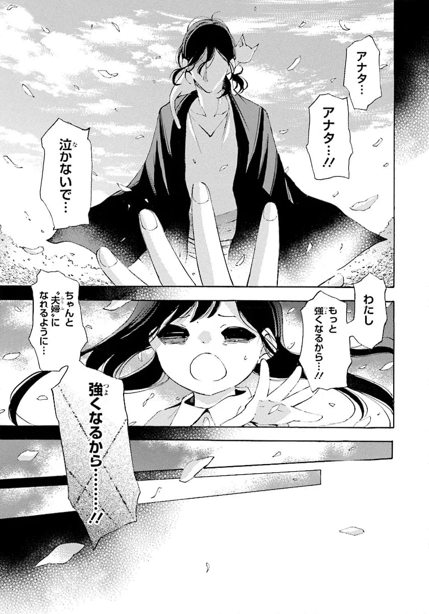 死神に嫁ぐ日 第68.1話 - Page 25