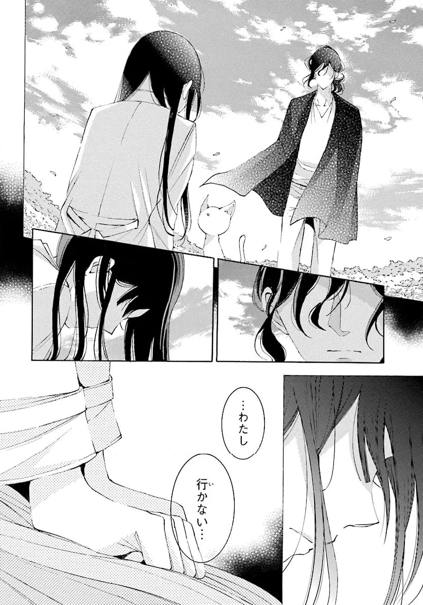 死神に嫁ぐ日 第68.1話 - Page 8