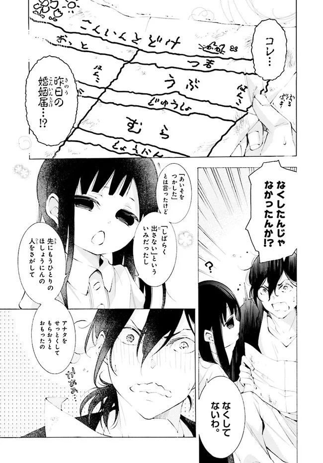 死神に嫁ぐ日 第2話 - Page 29