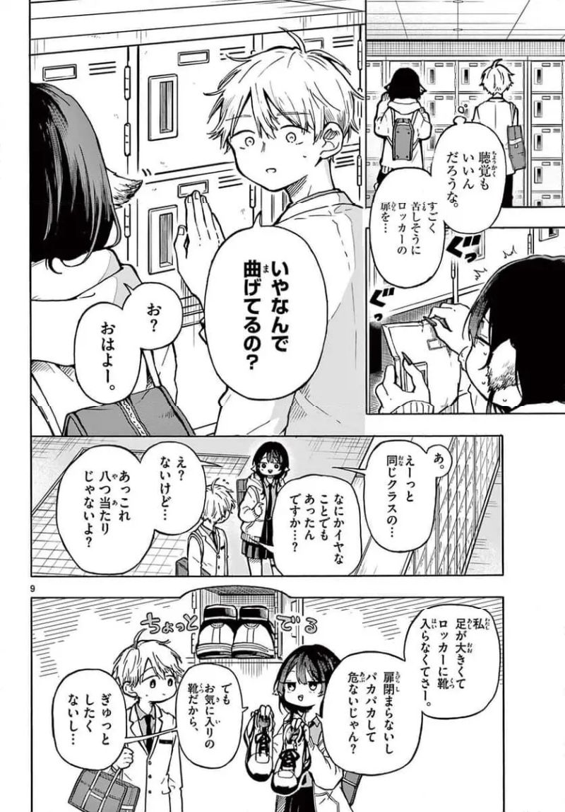 尾守つみきと奇日常。 - 第1話 - Page 10