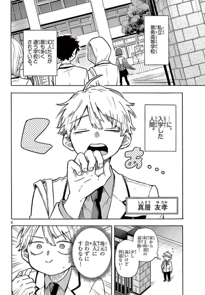 尾守つみきと奇日常。 - 第1話 - Page 6