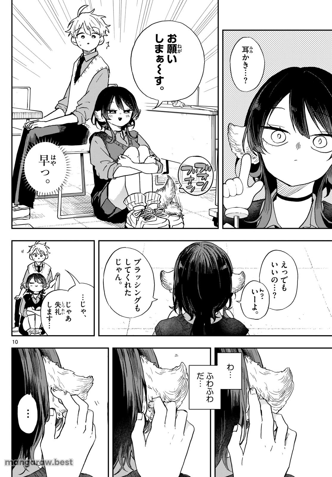 尾守つみきと奇日常。 第41話 - Page 10