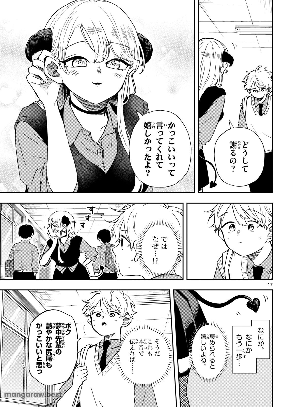 尾守つみきと奇日常。 第41話 - Page 17