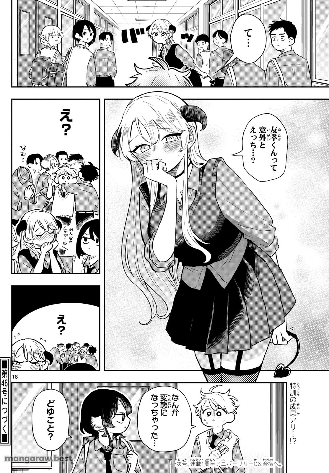 尾守つみきと奇日常。 第41話 - Page 18