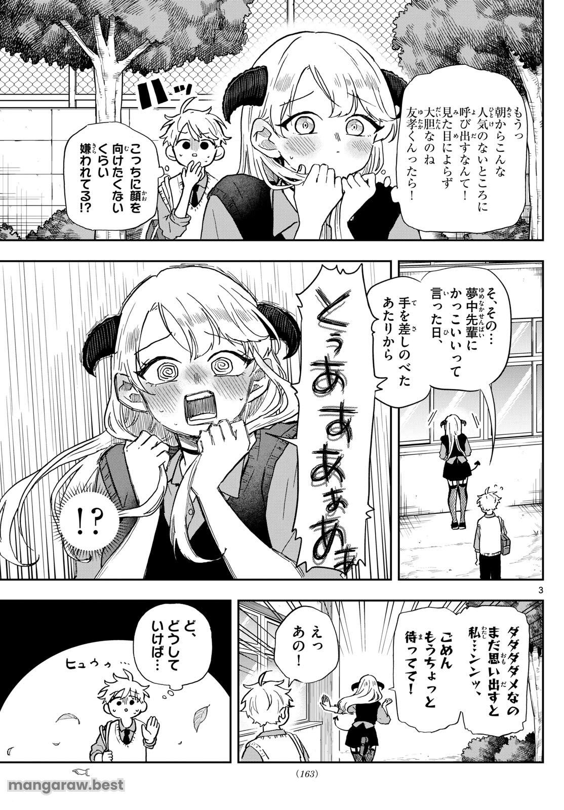 尾守つみきと奇日常。 第41話 - Page 3