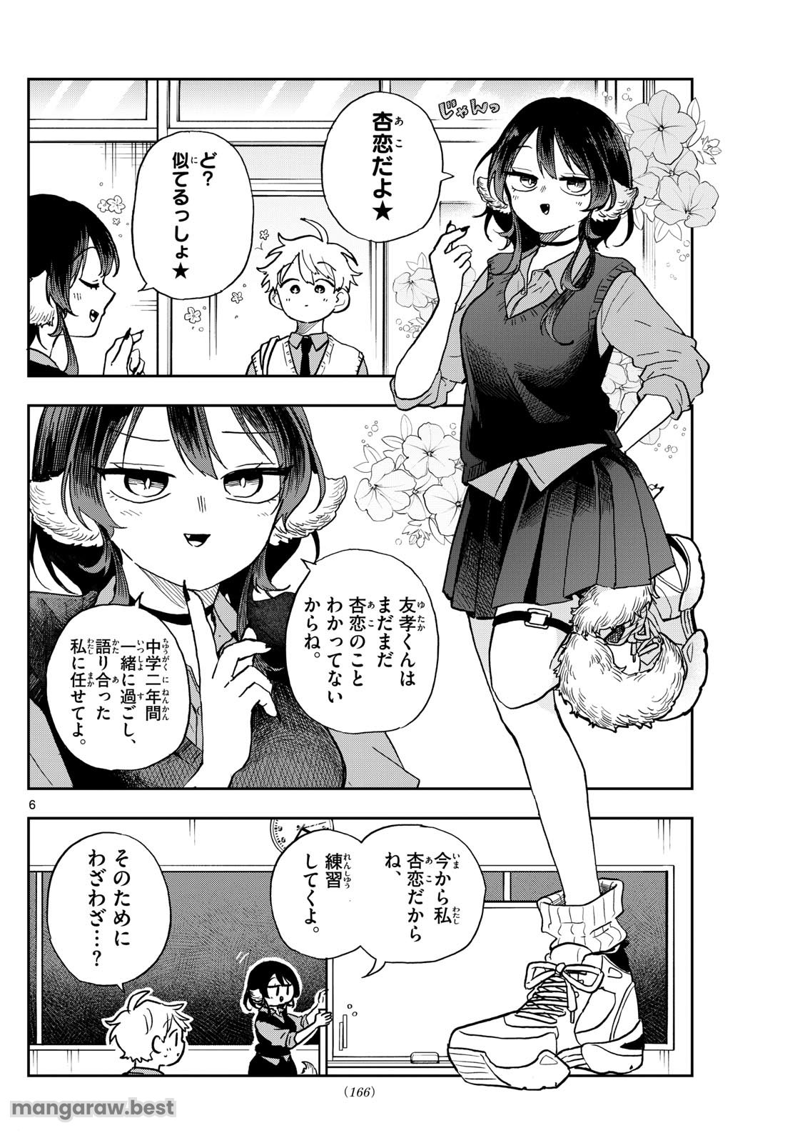 尾守つみきと奇日常。 第41話 - Page 6