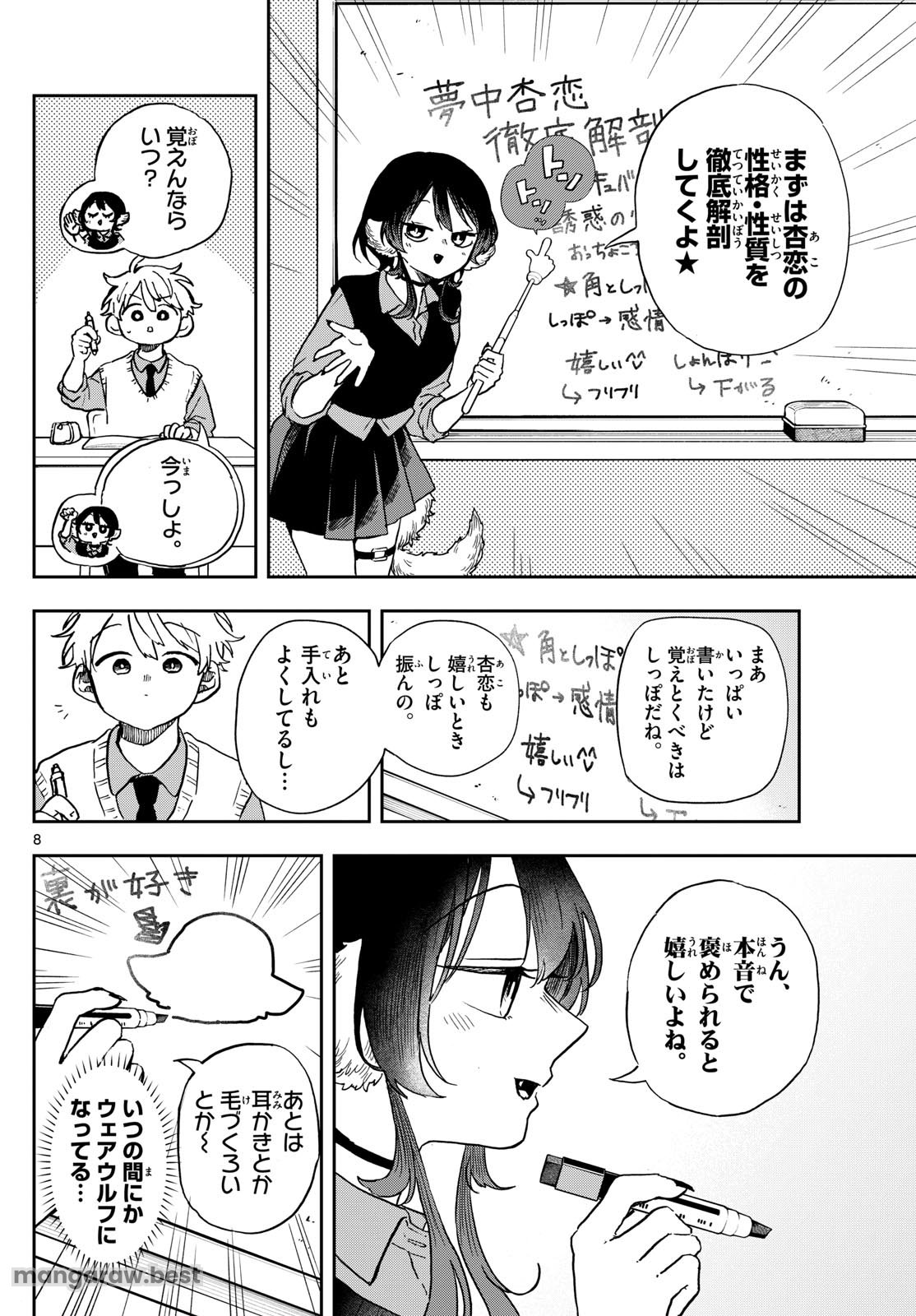 尾守つみきと奇日常。 第41話 - Page 8