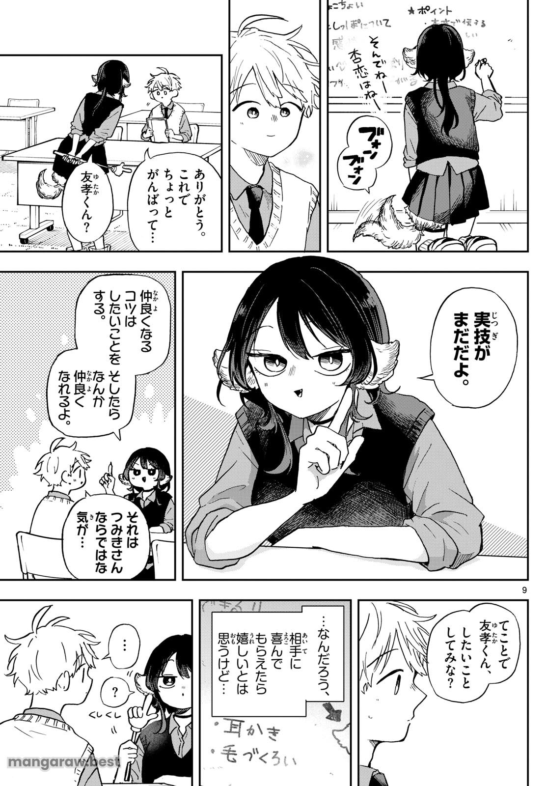 尾守つみきと奇日常。 第41話 - Page 9