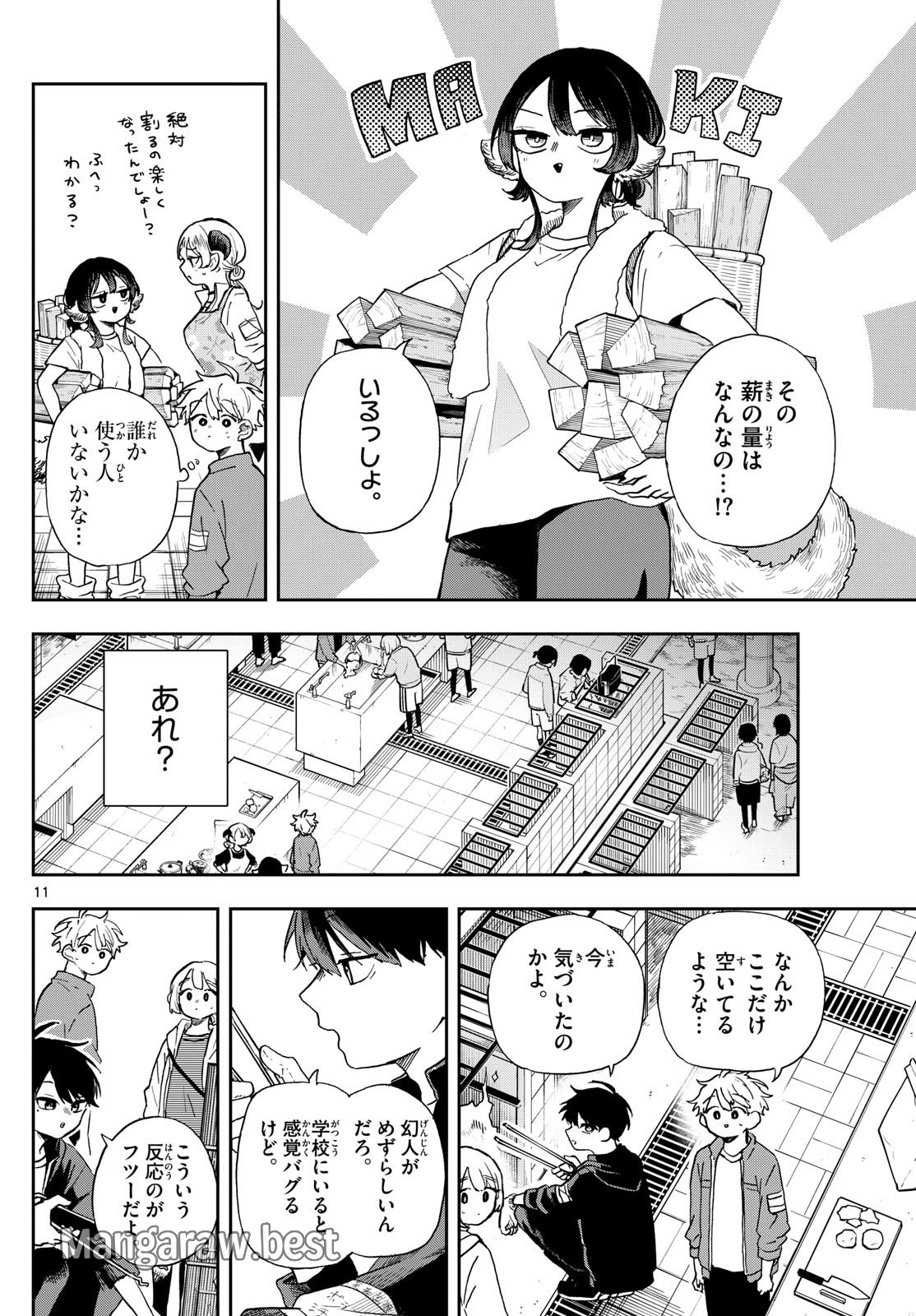 尾守つみきと奇日常。 第42話 - Page 11